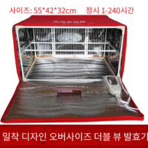 가정용 발효 상자 우유 제빵 막걸리 발효 베이킹, 55x42x32cm