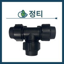 청년농자재 정 T(16mm 20mm 25mm 30mm 40mm 50mm), 정티 - 20mm