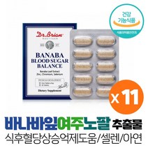 바나바잎 여주 노팔 추출물 바나바잎추출물 코로솔산 크롬 400ug 함유 식후 혈당 상승 억제 도움, 11박스