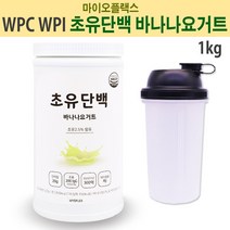 마이오플랙스 초유단백질 초유프로틴 농축유청단백질 분리유청단백질 가수분해단백질 유청단백질 유청프로틴 mbp wpc wpi wph 대용량 보충제 쉐이크 사균체 식이섬유, 2개, 바나나요거트맛