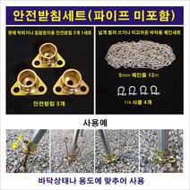 삼발이거치대용 안전받침세트/안전받침세트/삼발이받침/파이프받침