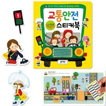 블루래빗 교통안전 스티커북 / 조심조심 시리즈 안전교육 안실련 추천