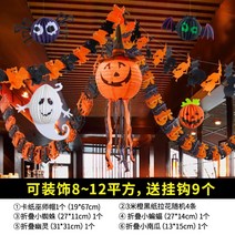 할로윈캠핑세트 거미줄 유치원 매장 세트 할로윈 소품 장식 호박 가랜드 입구, 라떼아트랜턴 천장 세트