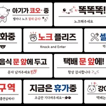 부착형안내판 매장 안내표지판포맥스판 포맥스재단 포맥스인쇄 안내판 표지판 현판제작 푯말 문패 명판 회사현판, 27. 음식 문 앞(전화)