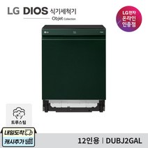 LG DIOS 식기세척기 오브제컬렉션 DUBJ2GAL /설치배송