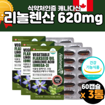 캐나다 직수입 필수지방산 리놀렌산 리놀레산 올레산 영양제 10대 20대 30대 40대 50대 60대 청소년 성인 여자 여성 엄마 와이프 영양제 보조식품 효능 효과 후기 먹는법 추천
