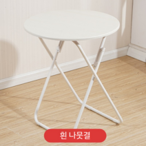 동그란식탁 폭넓은 테이블 프리마켓 플리마켓 야외테이블 만들기 받침대 상판 접이식 우드, 직경 60 높이 70cm 하얀색 원탁