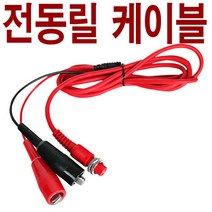 마이다스 경량화 전동릴 케이블 시마노 다이와 2PIN, 2핀 다이와