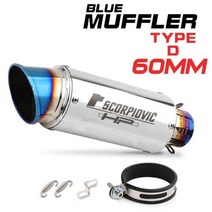 51mm 60mm 모토크로스 레이싱 오토바이 머플러 배기 파이프 야마하 r3 r6 fz6 mt07 mt09 mt10 tmax 530 500, TYPE-D 60MM