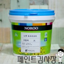 페인트김사장 노루페인트 네츄럴 듀프리코트 2L 곰팡이 결로방지페인트, SN0025