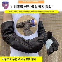 할큄방지 장갑 대형견 훈련 사육사 조련사 물림방지, 프리사이즈, 이중 물림 방지 다크/라이트 색상 추가는 메모해 주세요
