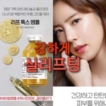 실리프팅 특허앰플 30ml/콜라겐실 리프팅실 3개국특허 톡스앰플/콜라겐 고톡스 안티에이징, 6.병원 원장님의 아이톡스크림 2+2