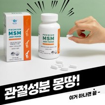 [아너스블루] 무릎 관절영양제 MSM 콘드로이친 칼마디 보스웰리아 연골 뼈에좋은 영양제 엠에스엠, 4개월분(박스포장)