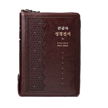 두란노 개역개정 새찬송가 가죽 큰글씨 성경책 큰글자 큰글 성경, 다크레드