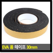 EVA 폼 테이프 30mm_230131EA