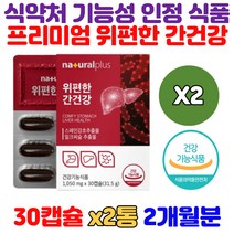여성 간편한 위건강 스페인 감초 위에좋은영양제 MILKTHISTLE 헤리코박터 보조식품 보충식품 보조제 속쓰림 기력회복영양제 위영양제 직장인 현대인 사회인 필수영양제 사위생일선물