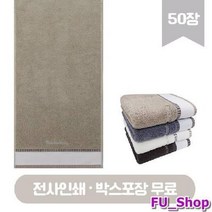 ForU698 송월타올 모던스티치 전사타월 전사 기념수건 답례품 50매 송월 타올 타월