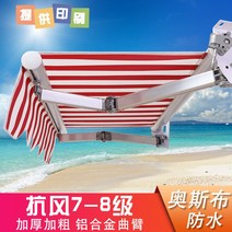 캐노피 어닝 차양막 비가림막 가리개 차양 수동 파라솔 매장 야외 방수 캐노피, 길이 2m x 1.5m