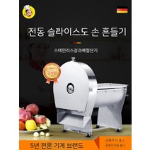 대파써는기계 업소용 무채 마늘 생강 연근 고추 레몬등 써는기계, 01. 스테인리스 스틸[수동]