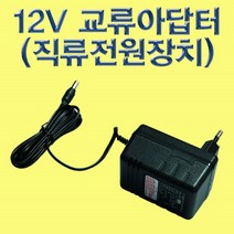 12V 교류아답터(직류전원장치) KHM