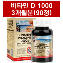 SUN 비타민D 2000IU 약 3개월