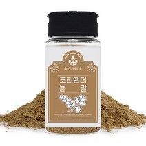 코리앤더 분말 가루 고수씨 가루 코리앤더 코리안더 50g, 없음, 코리앤더분말50g