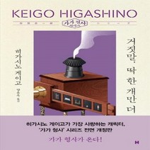 이노플리아 거짓말 딱한개만더 가가형사시리즈, One color | One Size@1
