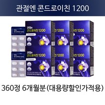 지성 홈쇼핑 관절엔 관절 콘드로이친 1200 소연골 허리 무릎 관절 영양제