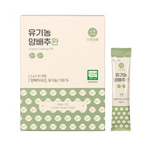 바로생활 유기농 양배추환 50p, 1개, 2g