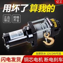 전기 윈치 자동차 12v24v 오프로드 차량 자기 구조 차량 윈치 전기 호이스트 견인 호이스트 소형 크레인