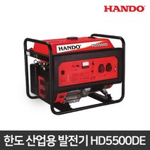 한도 산업용발전기 HD5500DE 리코일/키시동 산업현장 공업용 5KW