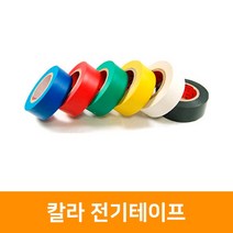 칼라전기테이프, 파랑