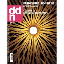 DDN(Design Diffusion News) 2020년 5월호 N.257 가구전문잡지