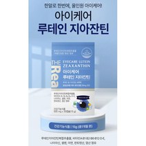 더리얼 황반 눈건강영양제 아이케어 루테인 지아잔틴
