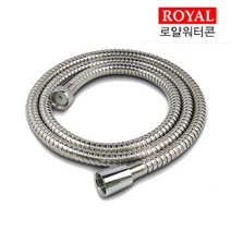 국산 샤워기줄 로얄워터콘 스테인레스 샤워호스 (2M), 단품