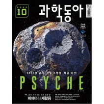 과학동아 2023년 10월호