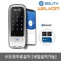 [수도권설치-내일도 가능] 솔리티 웰콤 네오(NEO) 블루투스기본+카드키4개+번호키 원격제어(스마트키쉐어링 실시간푸시알람 게스트키/일회용키 발급) 도어록 현관문 디지털도어락, -웰콤 네오 월요일(내일도 가능)