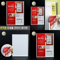 부착용 A4 인쇄물 전단지 꽂이판 메모홀더클립 문서홀더
