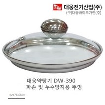 대웅 약탕기 유리 뚜껑 DW990 DW890 DW790 DW390 DW290 약탕기뚜껑