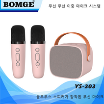 BOMGE 무선 듀얼 채널 마이크 시스템 bluetooth 플레이어 노래방 시스템 휴대용 bluetooth 스피커 및 무선 마이크 휴대폰 연결 bluetooth 홈 파티, WHITE, BTSM-02