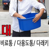 [나루에스앤에프]비료통 대 해루질통 조개잡이통 다용도통, 비료통대