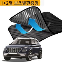 현대 베뉴 기아셀토스 (2019년~) (1+2열) 휴 벌집 이중매트 향균 프리미엄 차량용매트, 현대 베뉴(19년~)(1+2열)