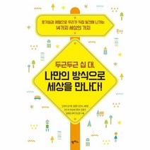 유니오니아시아 나만의 방식으로 세상을 만나다 두근두근십대