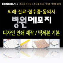 [디자인공방] [병원 메모지 접수증] 초진 진료 접수동의서 40권부터, 40권, b 86x95mm
