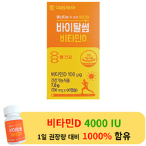 대웅제약 바이탈썸 비타민D 올인원 60캡슐 (1박스) - 뼈 건강 형성 유지 골다공증 비타민 D d 비타민디 부모님 성인 어르신 여성 남자 청소년 종합 수험생 성장기 칼슘 영양제