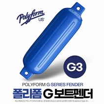 폴리폼 G보트펜더 14.0 x 48.3 cm G-3, 단품