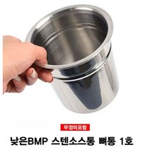 일음쇼핑^^m킹센스 낮은BMP 스텐 소스통 1호 뚜껑미포 뼈통 양념 식당 식당용 감자탕 담는 업소용 소스 주방일medi^^, ab^^선택없는