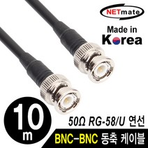 CATV 케이블 CCTV 50Ω 국산 10M 제작 고주파 BNC RG-58 동축, 상세페이지 참조