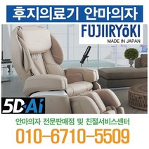 후지의료기 JP2000 5DAI 안마의자, 베이지디자인
