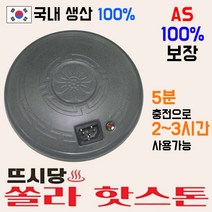 구들짱돌뜸 쏠라 핫스톤 온열기 찜질기 전기찜질기 온열찜질기 배찜질기 뜸질기, 본품+복대+허브패드